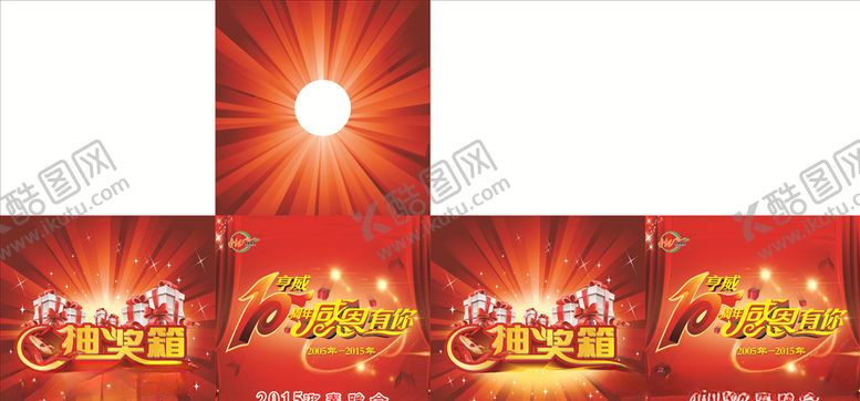 编号：76658707072147521158【酷图网】源文件下载-抽奖箱