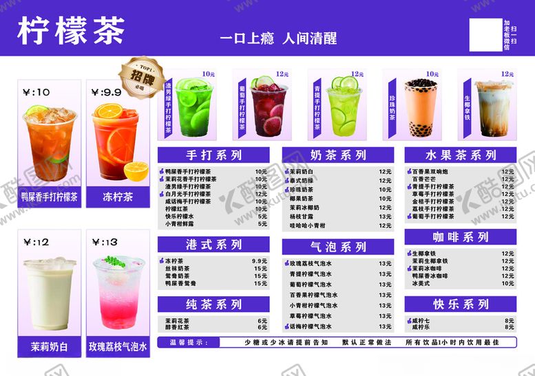 编号：64803504272322068626【酷图网】源文件下载-多样柠檬茶饮品菜单展示