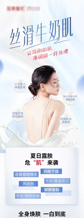 丝滑牛奶肌