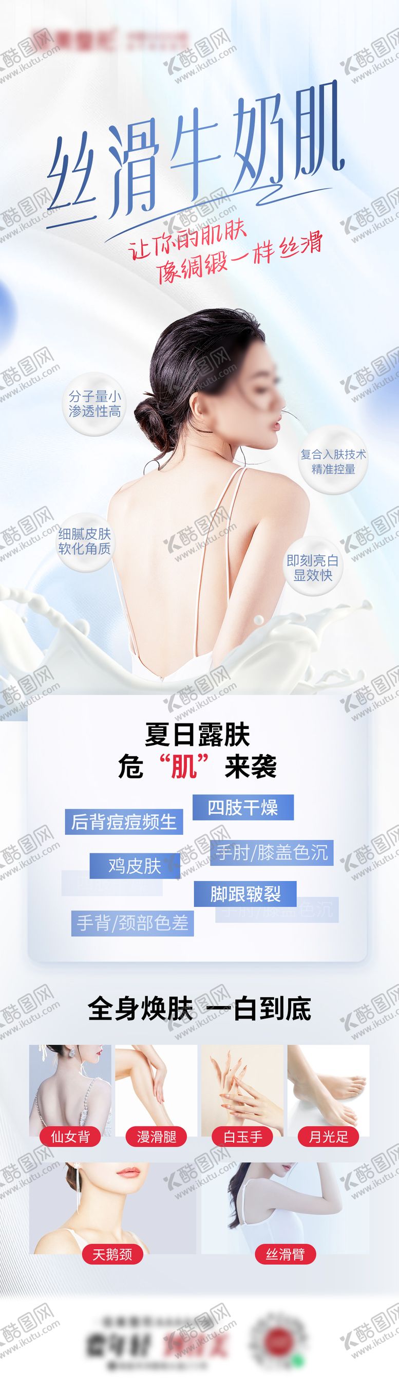 编号：76729407091737594561【酷图网】源文件下载-丝滑牛奶肌