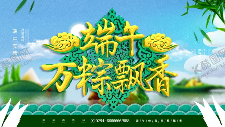 编号：28568305110245011705【酷图网】源文件下载-端午节