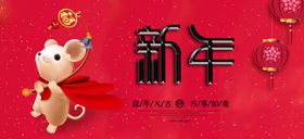 新年海报