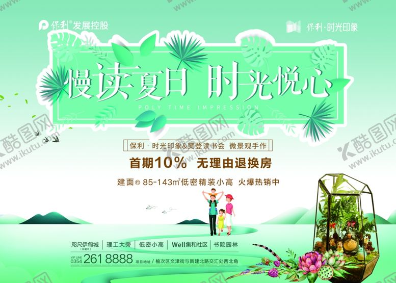 编号：41631209261934078844【酷图网】源文件下载-慢读夏日时光悦心
