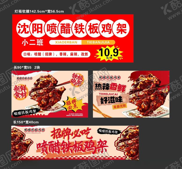 编号：47149706151231528492【酷图网】源文件下载-沈阳喷腊铁板鸡架