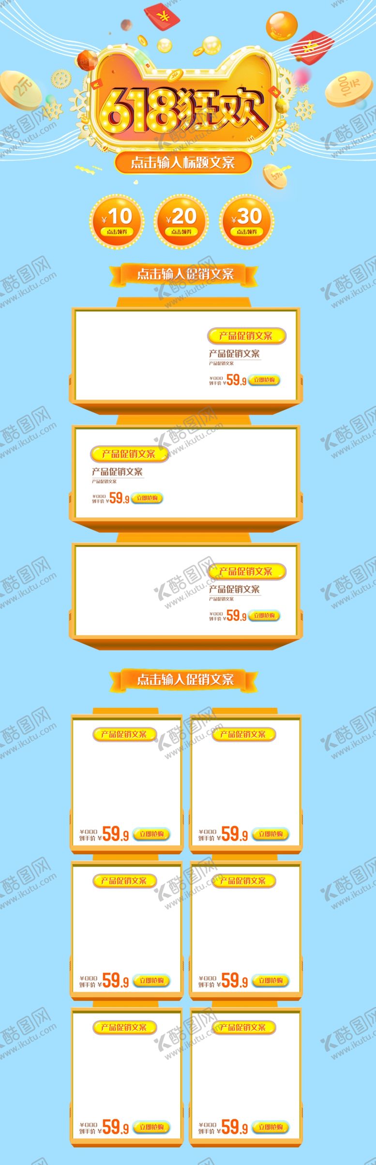 编号：90360610151414505386【酷图网】源文件下载-618促销详情页