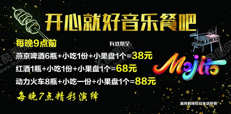 编号：45543305151957156160【酷图网】源文件下载-代金券酒吧