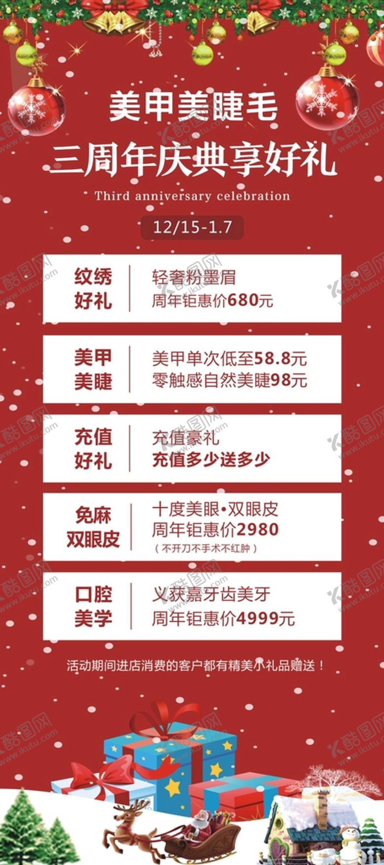 编号：10932610100216371963【酷图网】源文件下载-美甲圣诞海报