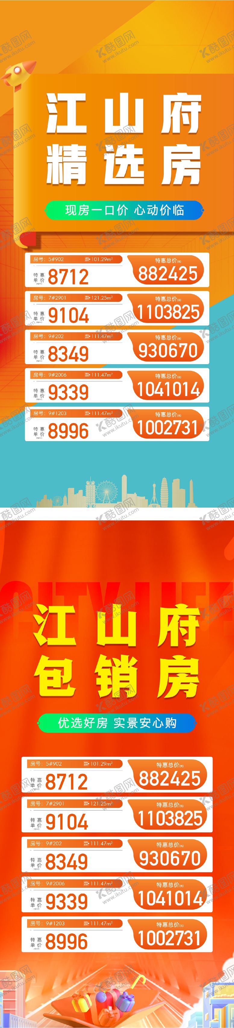 编号：88821902190219459187【酷图网】源文件下载-特价房海报