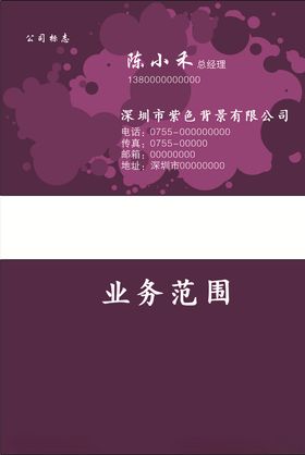 紫色名片