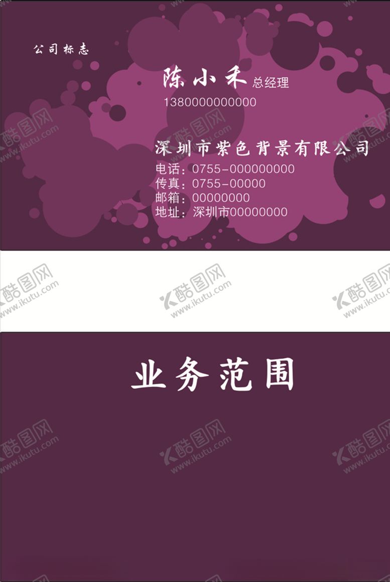 编号：14598905062111252253【酷图网】源文件下载-紫色名片