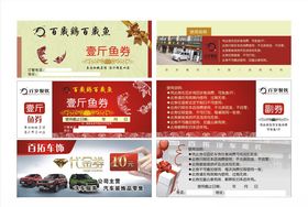 鱼代金券