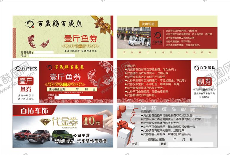 编号：12373910162226105612【酷图网】源文件下载-鱼券代金券