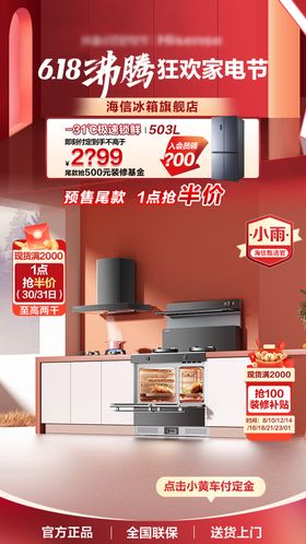 红色家电大促直播间贴片