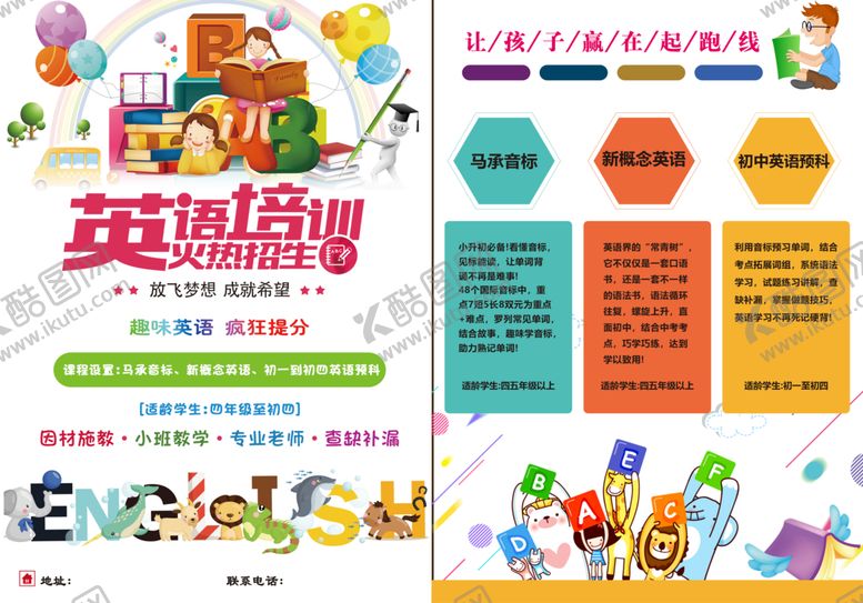 编号：81899911061608494588【酷图网】源文件下载-英语培训