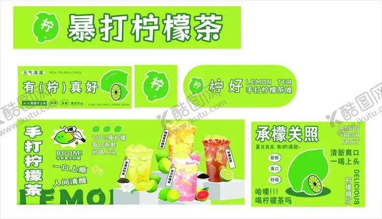 编号：37876706291704024633【酷图网】源文件下载-柠檬茶