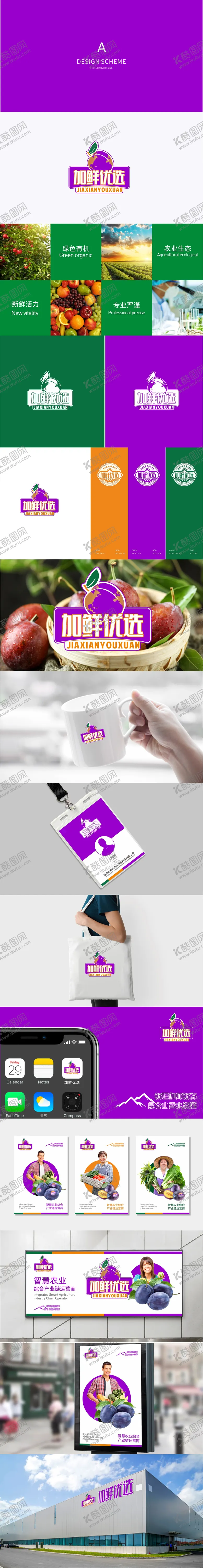 编号：33998001191647472885【酷图网】源文件下载-加鲜优选标志提案设计
