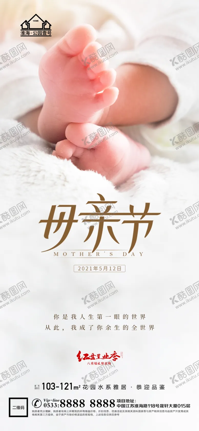 编号：20456610170117295743【酷图网】源文件下载-地产母亲节微信