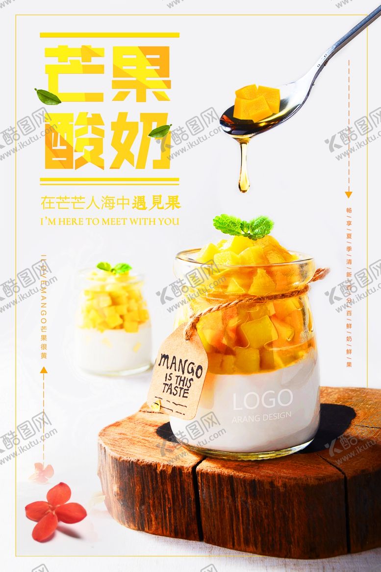 编号：10271010170325161744【酷图网】源文件下载-芒果酸奶