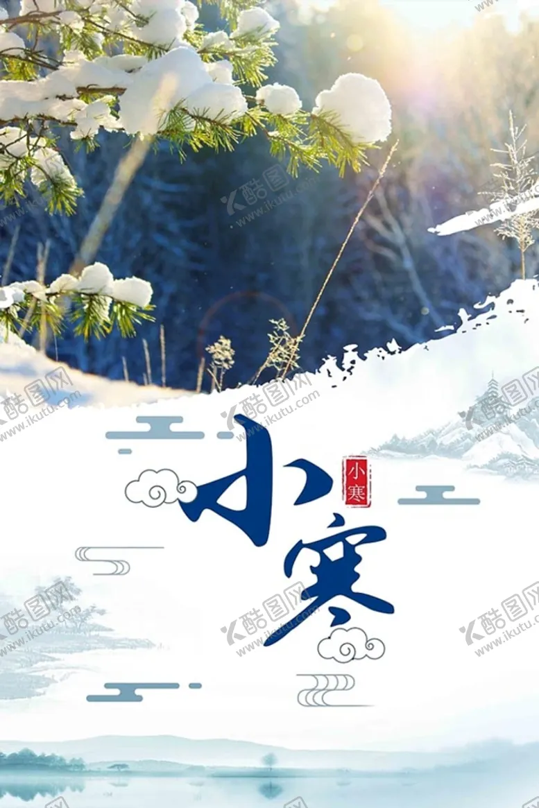 编号：11374312031803432641【酷图网】源文件下载-小寒节气海报