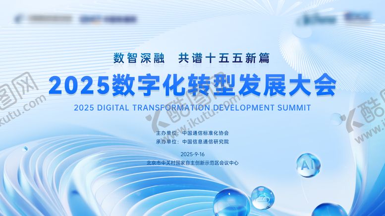 编号：92999007071119215327【酷图网】源文件下载-科技智能生态会议背景板