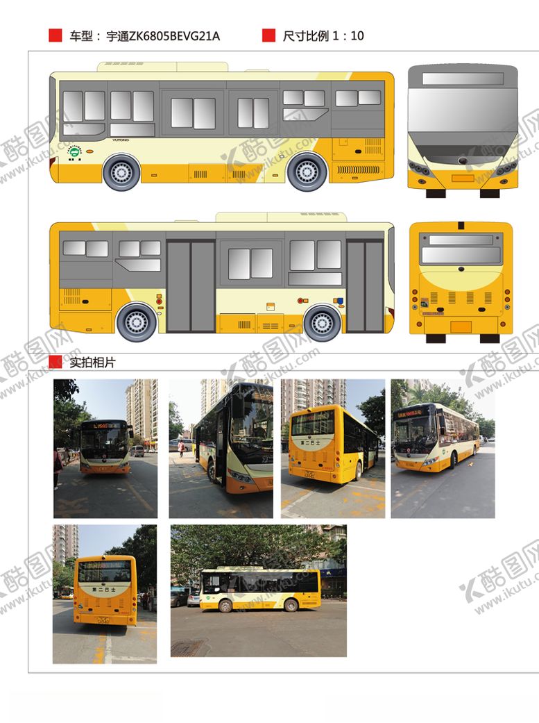 编号：24362809282150315997【酷图网】源文件下载-宇通ZK6805BEVG21A