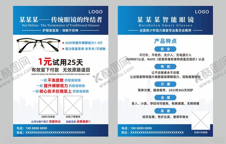 编号：39308404031811345159【酷图网】源文件下载-眼睛店宣传单