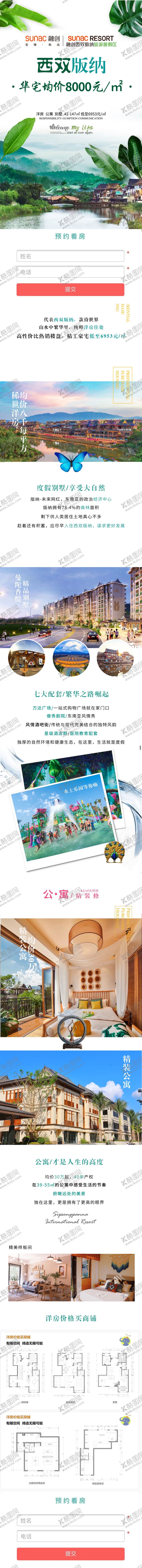 编号：41906109231751407846【酷图网】源文件下载-房产旅游落地页