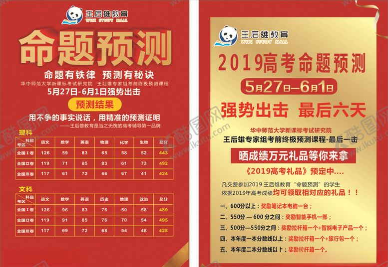 编号：68465309260452522442【酷图网】源文件下载-命题预测高中高考