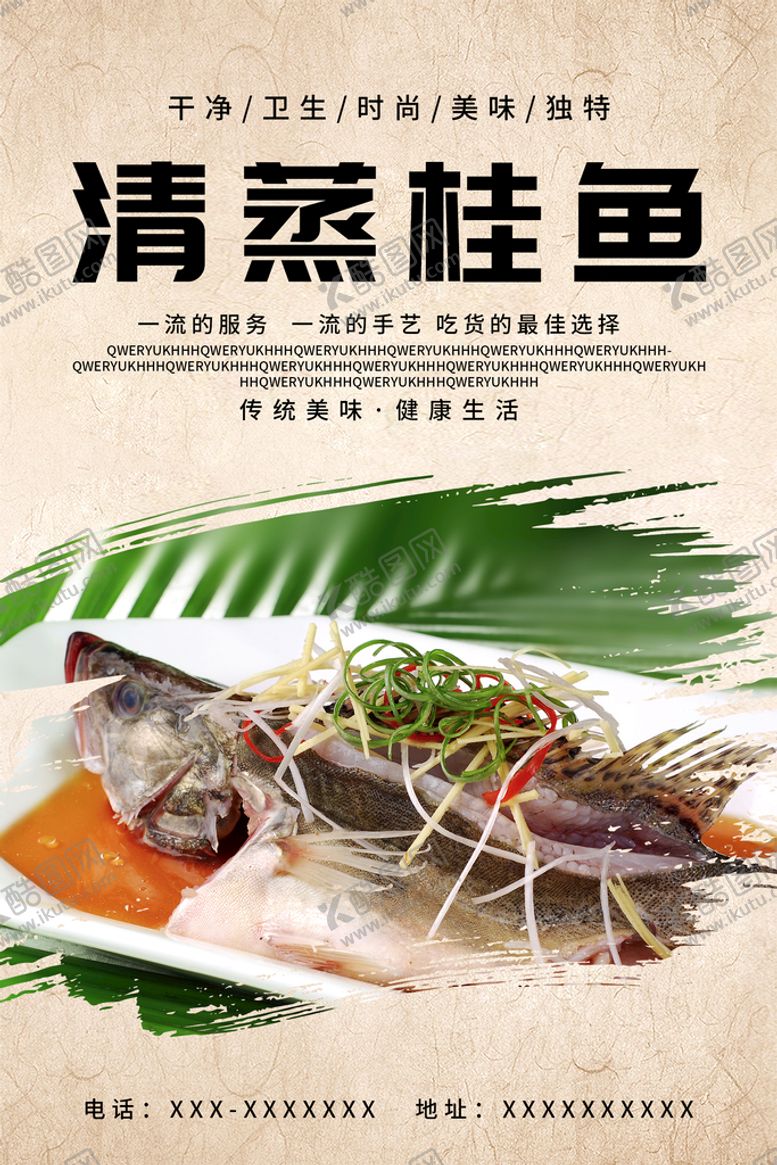 编号：70591911202225039701【酷图网】源文件下载-清蒸桂鱼