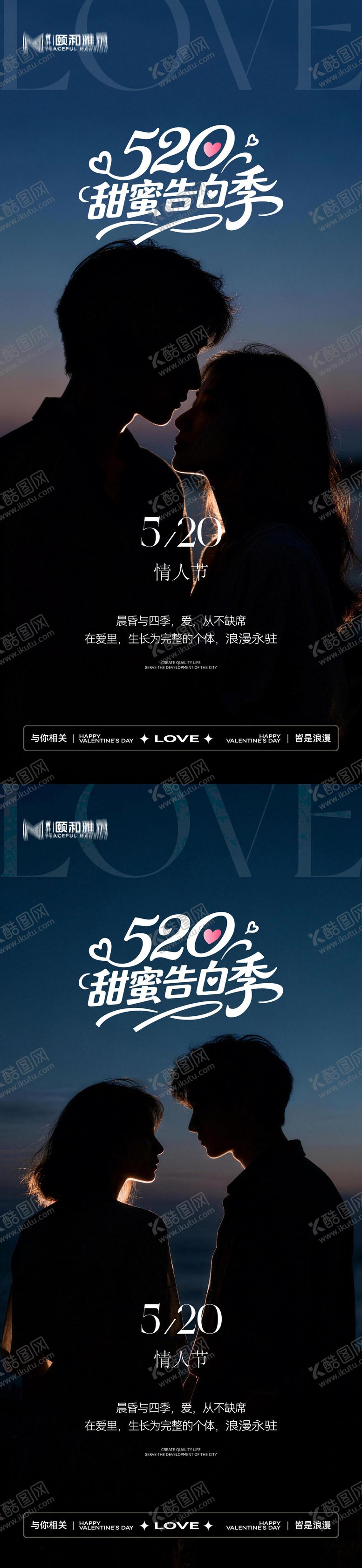 编号：23676905222356407631【酷图网】源文件下载-520情人节节日海报甜蜜告白季情侣