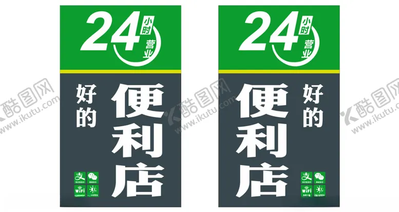 编号：58216612041808028443【酷图网】源文件下载-便利店灯箱