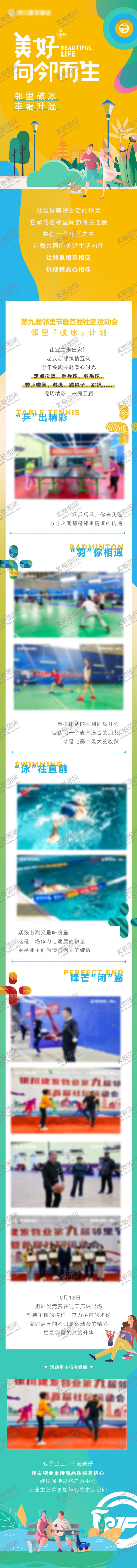 编号：96862911121323361670【酷图网】源文件下载-邻里节运用会