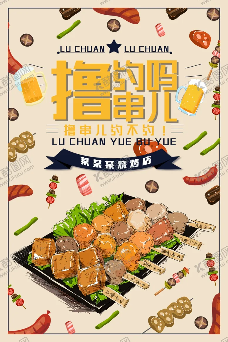 编号：29254401210202346078【酷图网】源文件下载-烧烤