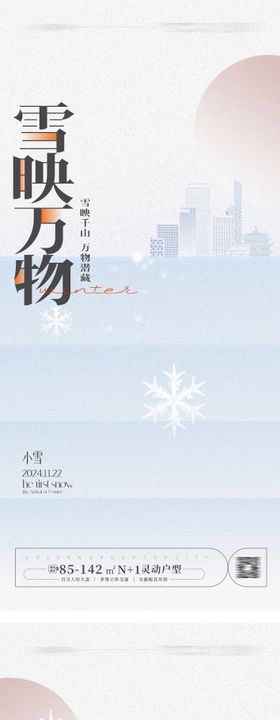 小雪大雪海报