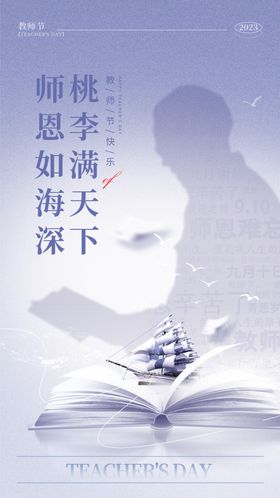 师恩如海深