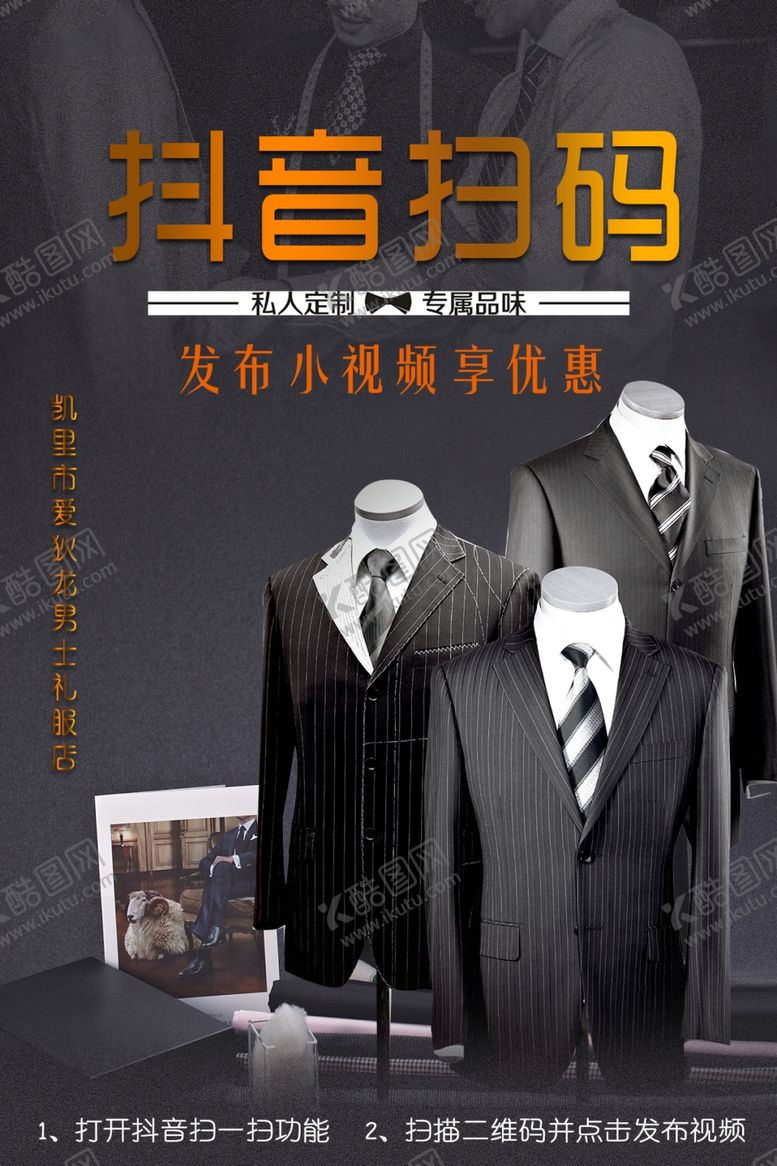编号：80570311282223408022【酷图网】源文件下载-男装海报