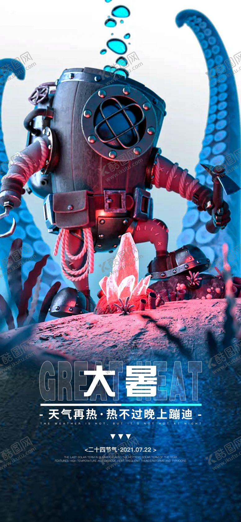 编号：83172509211519563864【酷图网】源文件下载-酒吧大暑二十四节气热点海报
