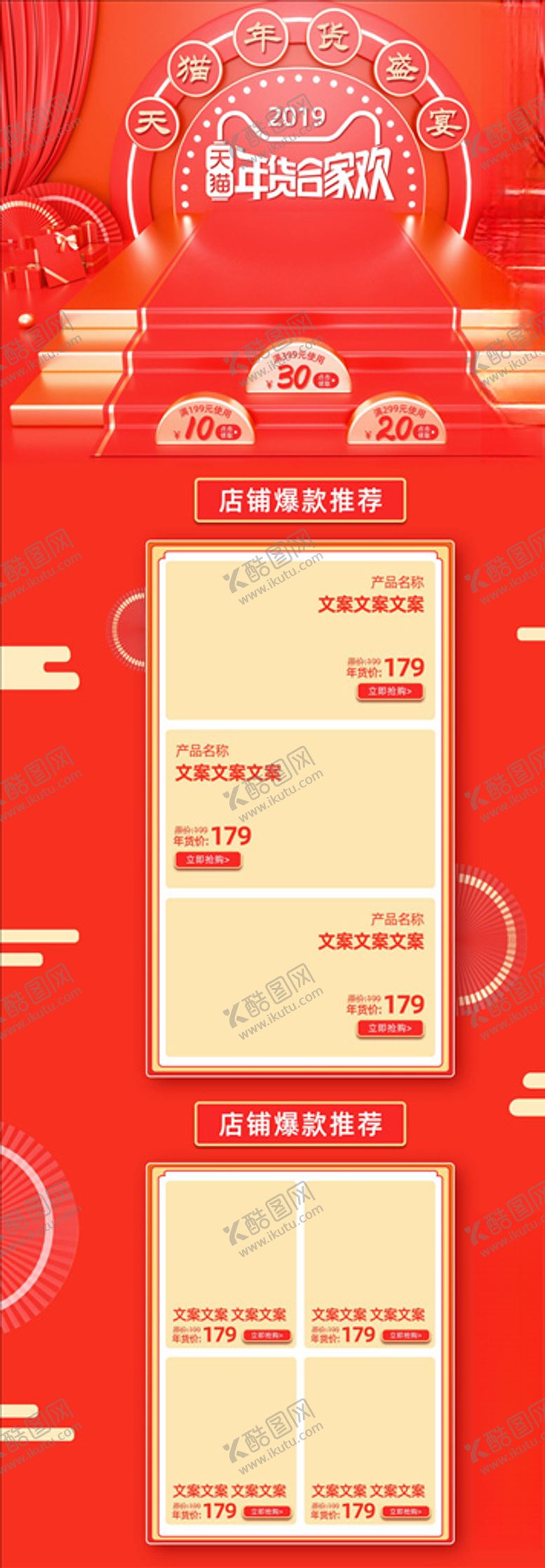 编号：87333105100157099990【酷图网】源文件下载-年货节详情页