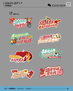 建党手举牌