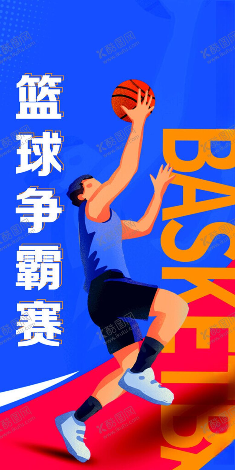 编号：10129601281138251531【酷图网】源文件下载-篮球海报