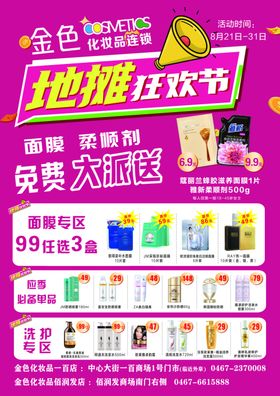 地摊狂欢节地摊经济