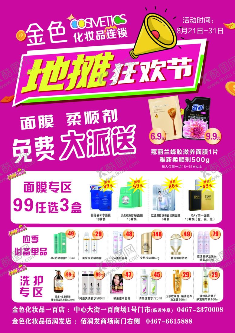 编号：20975505132106479028【酷图网】源文件下载-地摊狂欢节地摊经济