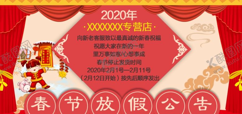 编号：45660209142110005877【酷图网】源文件下载-电商元旦放假海报