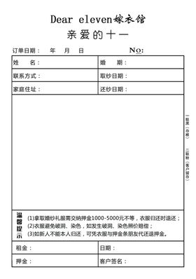 礼服馆押金单