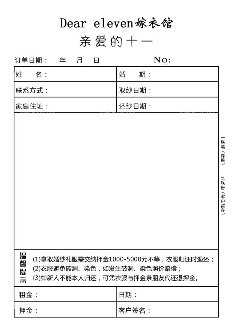 编号：49526803202116017928【酷图网】源文件下载-礼服馆押金单