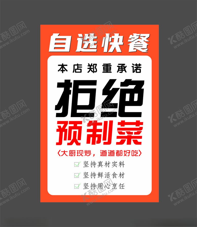 编号：93840001290104188847【酷图网】源文件下载-自选快餐