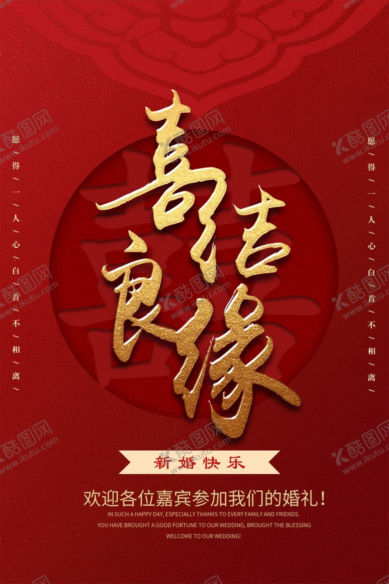 编号：26094506240000083053【酷图网】源文件下载-喜结良缘