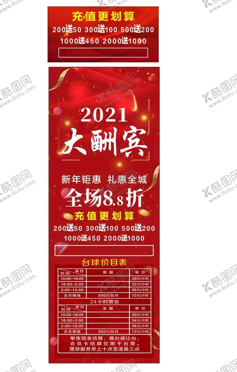 编号：83135201250333293633【酷图网】源文件下载-会员充值 活动促销