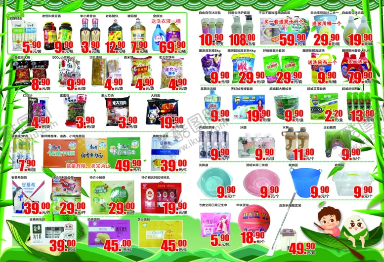 编号：85471306301002051996【酷图网】源文件下载-超市端午节dm反面