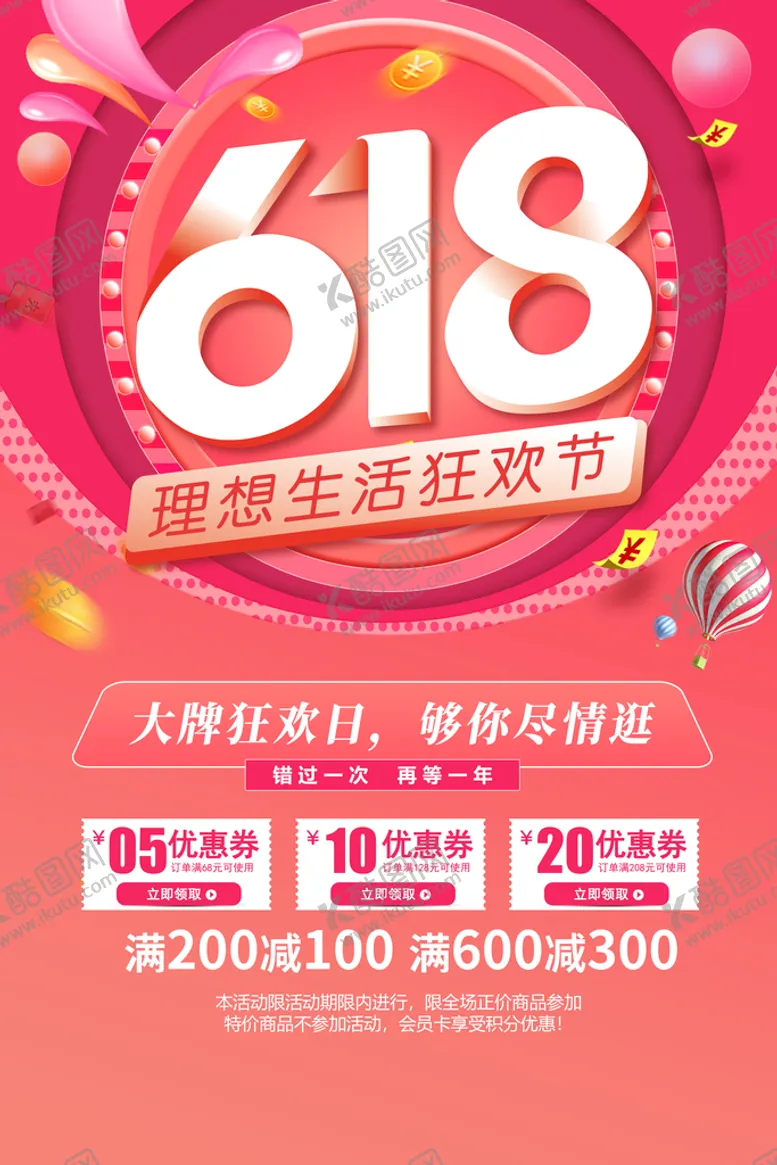 编号：95264510192007427375【酷图网】源文件下载-促销海报